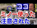 【村田基】ある場所でミノーを使っていたら「止めてくれ」と注意されました。村田さんがミノーを使っていたら注意された理由とは一体なに!?【村田基切り抜き】