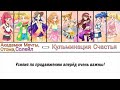 Dream Academy Otome Soleil Happy Crescendo Russian Lyrics Aikatsu 