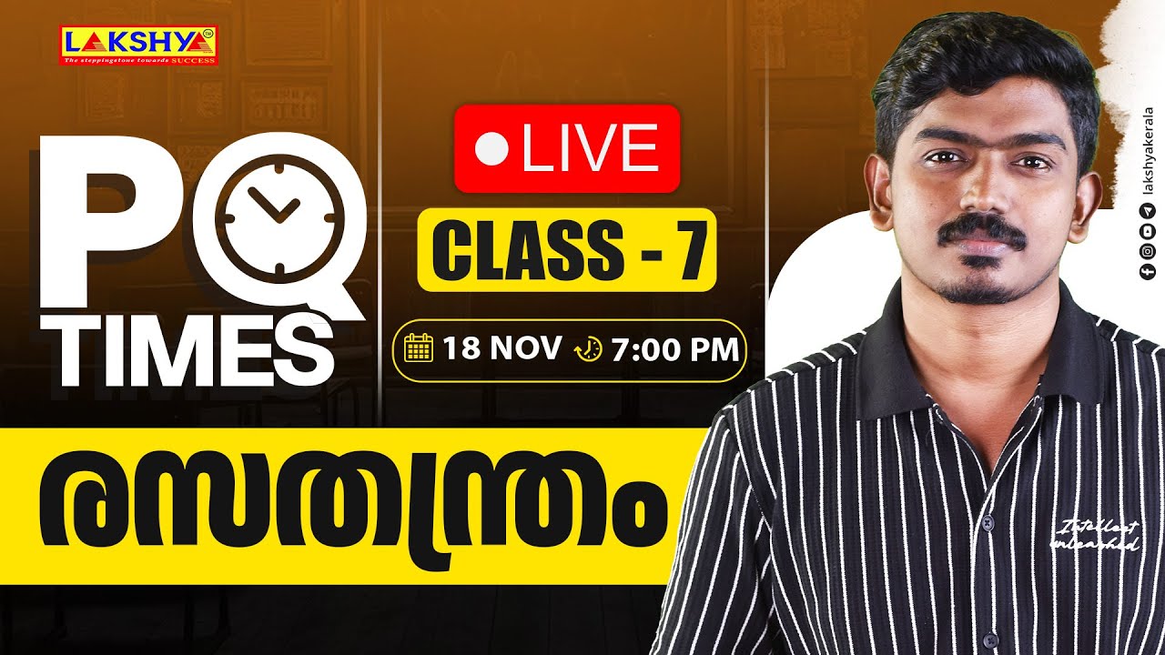 PQ TIMES | CLASS 7 | രസതന്ത്രം | LAKSHYA PSC