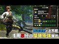 【MHRise】貫通速射ライトVer 2.0で行くお手軽瑠璃原珠集め【ゆっくり実況】