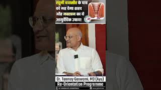 खूनी बवासीर के घाव को भर देगा शहद और मक्खन का ये आयुर्वेदिक उपाय! #bleedingpiles #DrTanmayGoswami