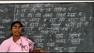 Topivala Aour Bandar//5th Class Hindi// By Mrs. Shakeera