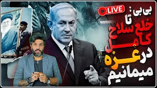 نتانیاهو: تا حذف کامل حما* در غزه می‌مانیم_الجزیره: اسرائیل پیروز شد و مقاومت شکست خورد