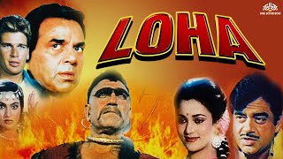 Loha (1987) | Dharmendra | Shatrughan Sinha | Karan Kapoor | Hindi Thriller Movie