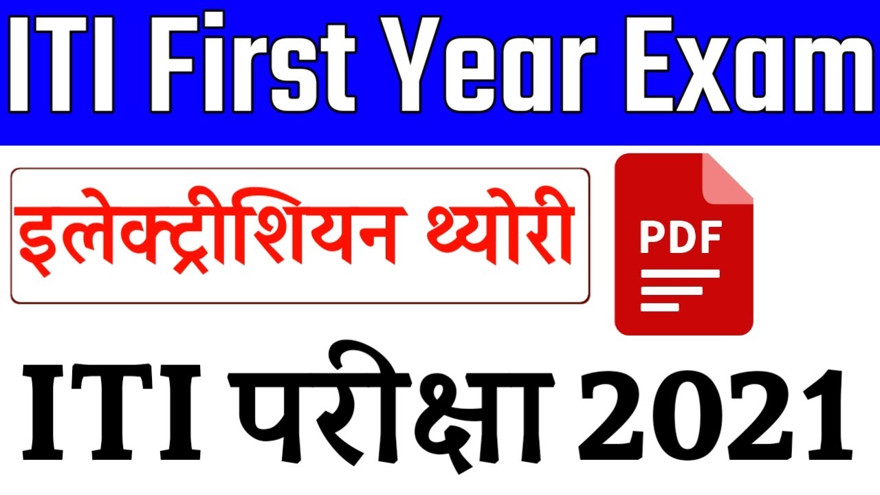 ITI Electrician First Year || ITI First Year Paper || iti Exam Paper 2021 || iti Exam 2021