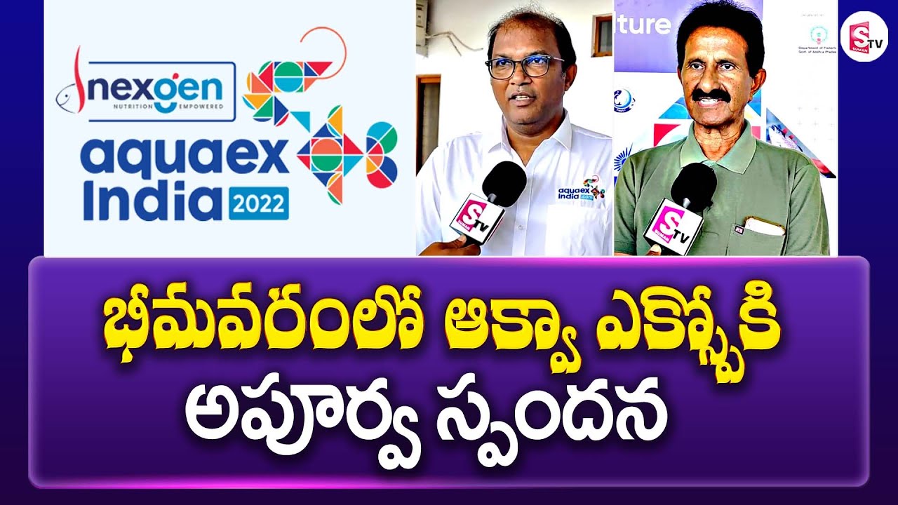 Aqua Expo In Bhimavaram Rama Chandra Raju Exclusive Interview aqua-expo-in-bhimavaram-rama-chandra-raju-exclusive-interview