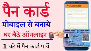 Pan Card Apply online 2025 | Pan Card kaise banaye Mobile se Live | NSDL e KYC PAN Apply Online screenshot 5