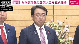 【速報】石破総理 「相互関税」めぐり米との交渉担当閣僚に赤沢大臣を正式任命(2025年4月11日)