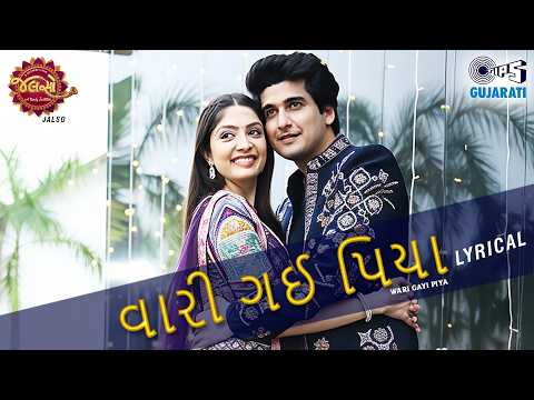 Wari Gayi Piya - Lyrical | Jalso: A Family Invitation |Bhavin Bhanushali, Puja Joshi | Pamela, Amit