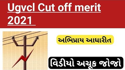 Ugvcl Cut Off 2021 | Ugvcl Junior Assistant Merit Cut Off In 2021 by - SP Exams Preparation / #Pgvcl