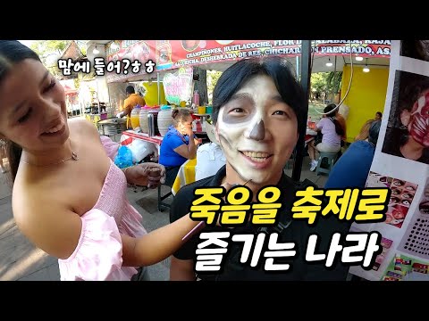 미녀들이 가장 많기로 유명한 도시에서 죽은자의 날 축제 즐기기 - 멕시코 (4)