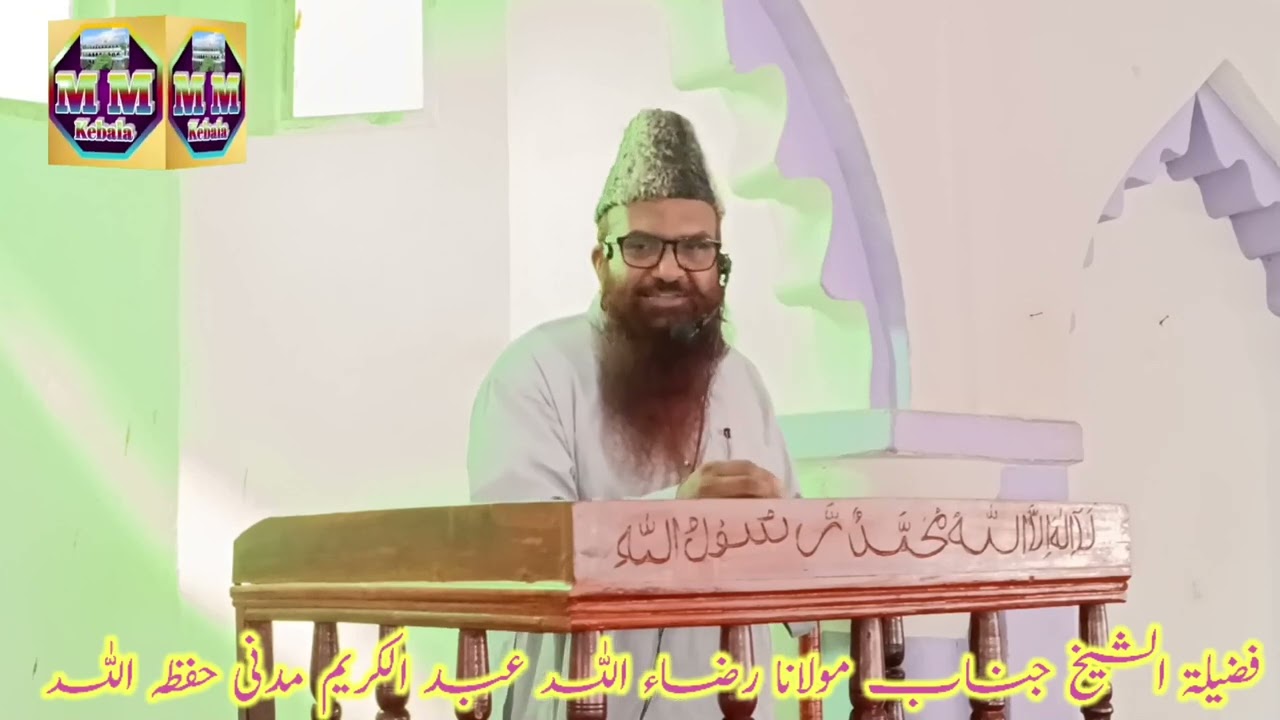 اخوت و بھائی چارے کی اہمیت۔ Maulana Rezaullah Abdul Karim Madani