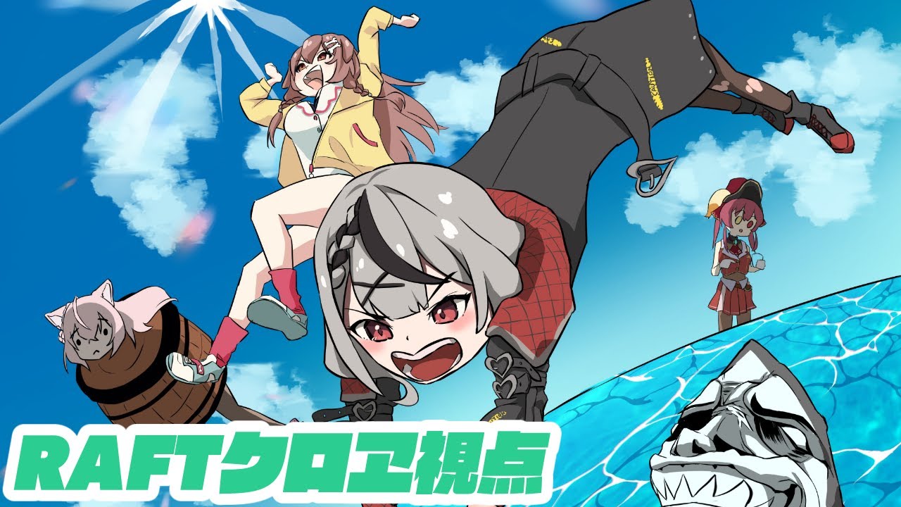 【Raft】イカダが超発展しているらしい！！？#海犬フレンズ【沙花叉クロヱ/ホロライブ】