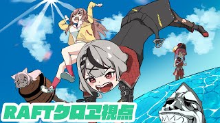 【Raft】イカダが超発展しているらしい！！？#海犬フレンズ【沙花叉クロヱ/ホロライブ】