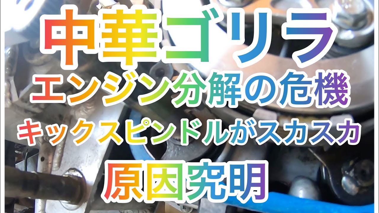 8 キックペダルスカスカの原因究明🤔諦めない気持ちが大事❗️の回
