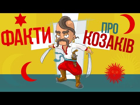 Цікаві факти про ЗАПОРІЗЬКИХ КОЗАКІВ та могутніх ХАРАКТЕРНИКІВ