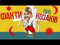 Цікаві факти про ЗАПОРІЗЬКИХ КОЗАКІВ та могутніх ХАРАКТЕРНИКІВ