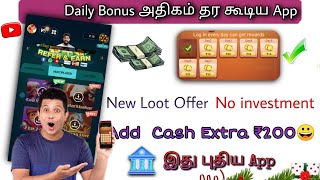 Daily Bonus ₹100-/அதிகமா தர கூடிய Money Earnings App || Fun Rummy Online Biggest Earn App In Tamil | screenshot 2