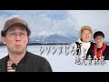 【シソンヌじろうと地元青森旅#１】スター歌手と遭遇！？　道の駅で弘前ローカルグルメ一挙バカ食い