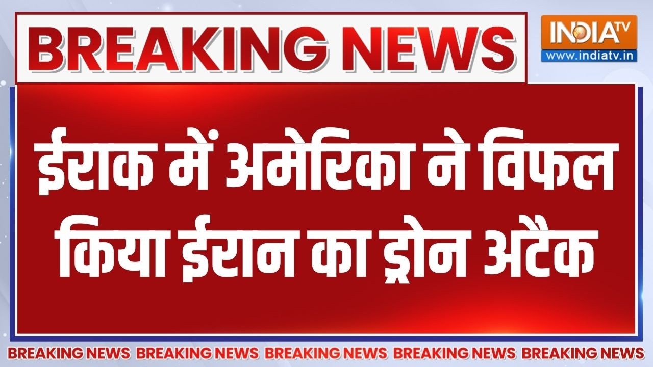 Iran-America War: Iraq में अमेरिका ने विफल किया ईरान का Drone Attack | Middle East War | Trump
