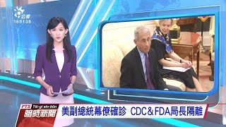 20200510 公視暗時新聞