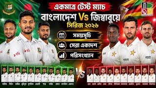 🔥 একমাত্র টেস্ট ম্যাচ - বাংলাদেশ Vs জিম্বাবুয়ে সিরিজ ২০২৬ | Ban Vs Zim test Match 2026 | CNU