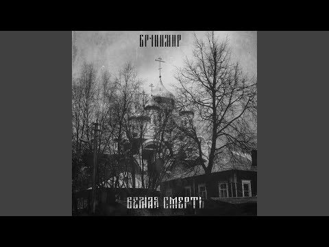 Бранимир, Children Slyness - Кали-хали-гали