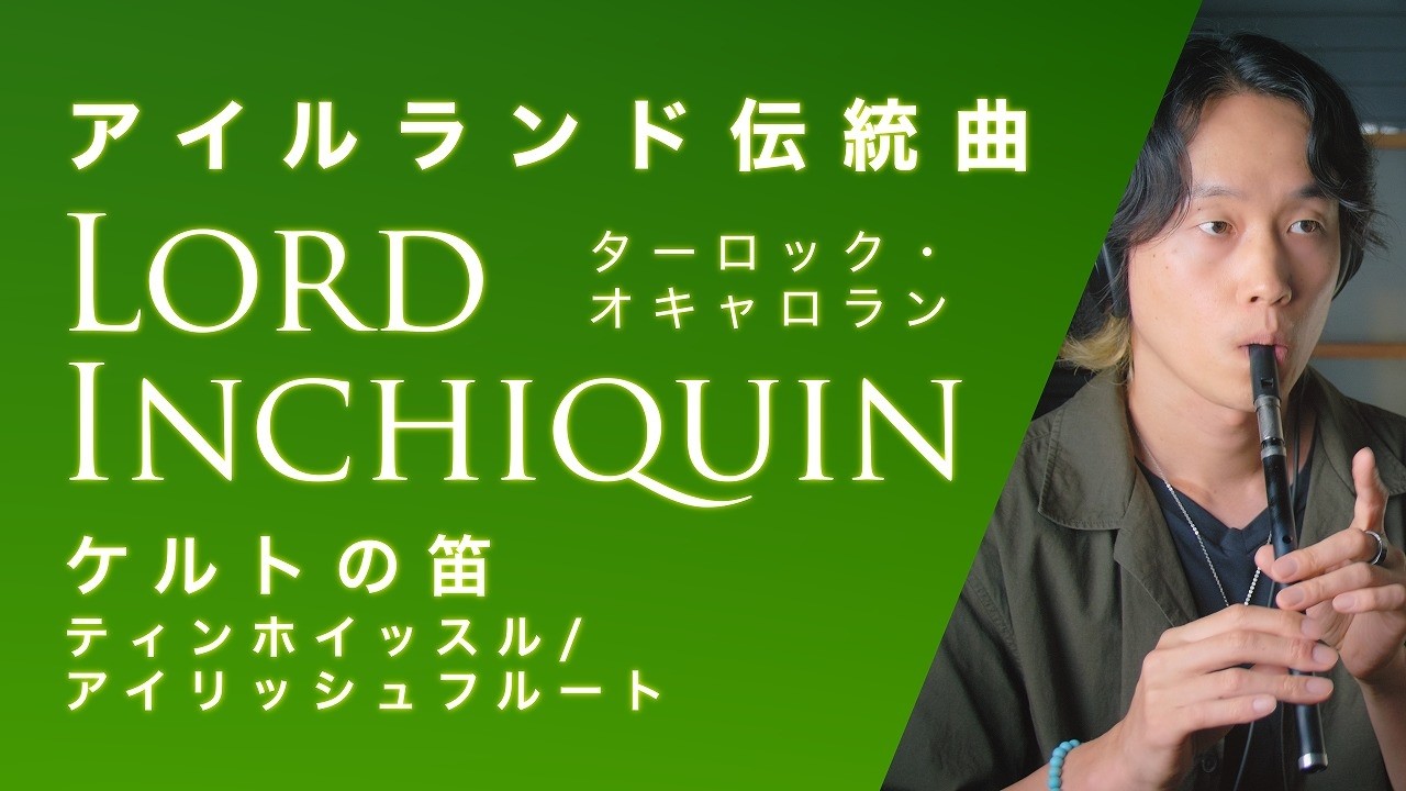 Lord Inchiquin - Turlough O'Carolan - Irish Flute & Tin Whistle
