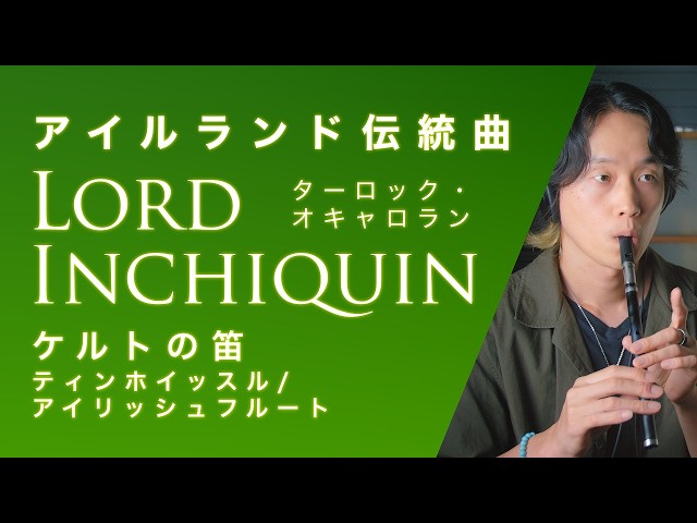 Lord Inchiquin - Turlough O'Carolan - Irish Flute & Tin Whistle