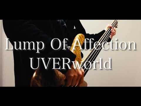 Lump Of Affection(Live ver.)/UVERworld ベースで弾いてみた