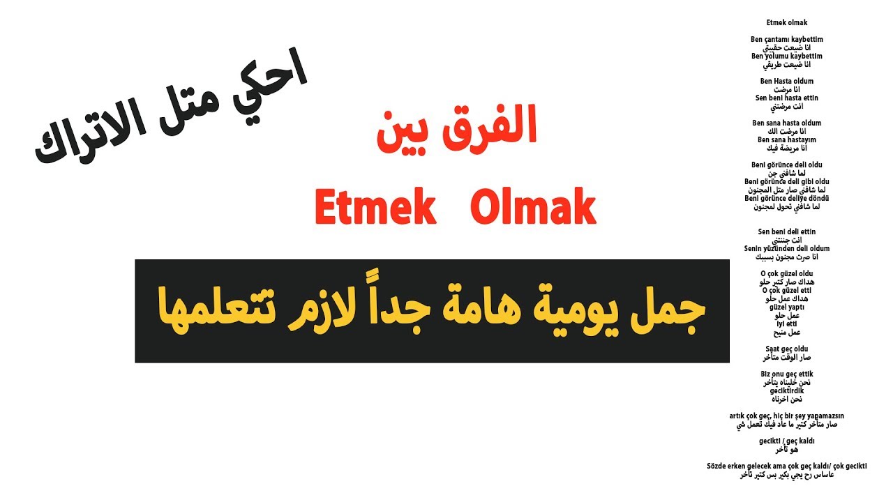 الفرق بين etmek olmak تعلم اللغة التركية