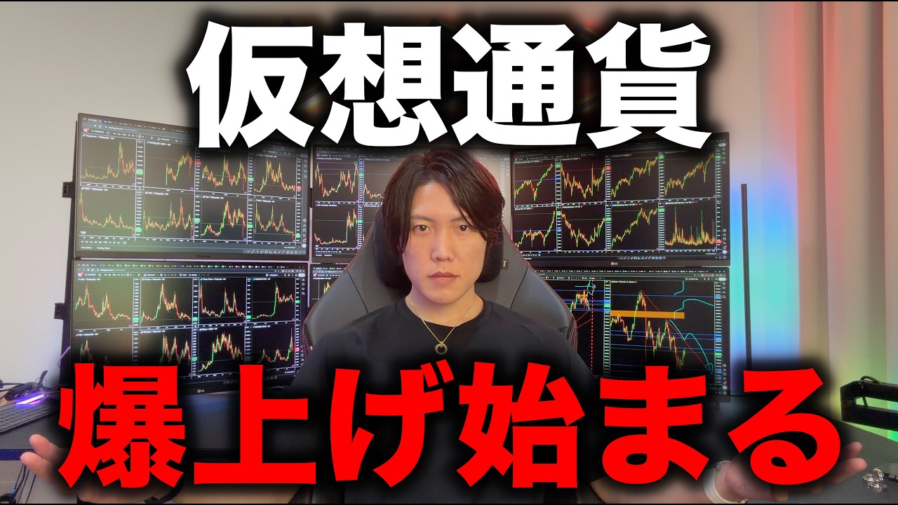 仮想通貨がビットコインもアルトも上昇開始!少しずつ急騰始まる。本格爆上げの前の今、投資しておこう。