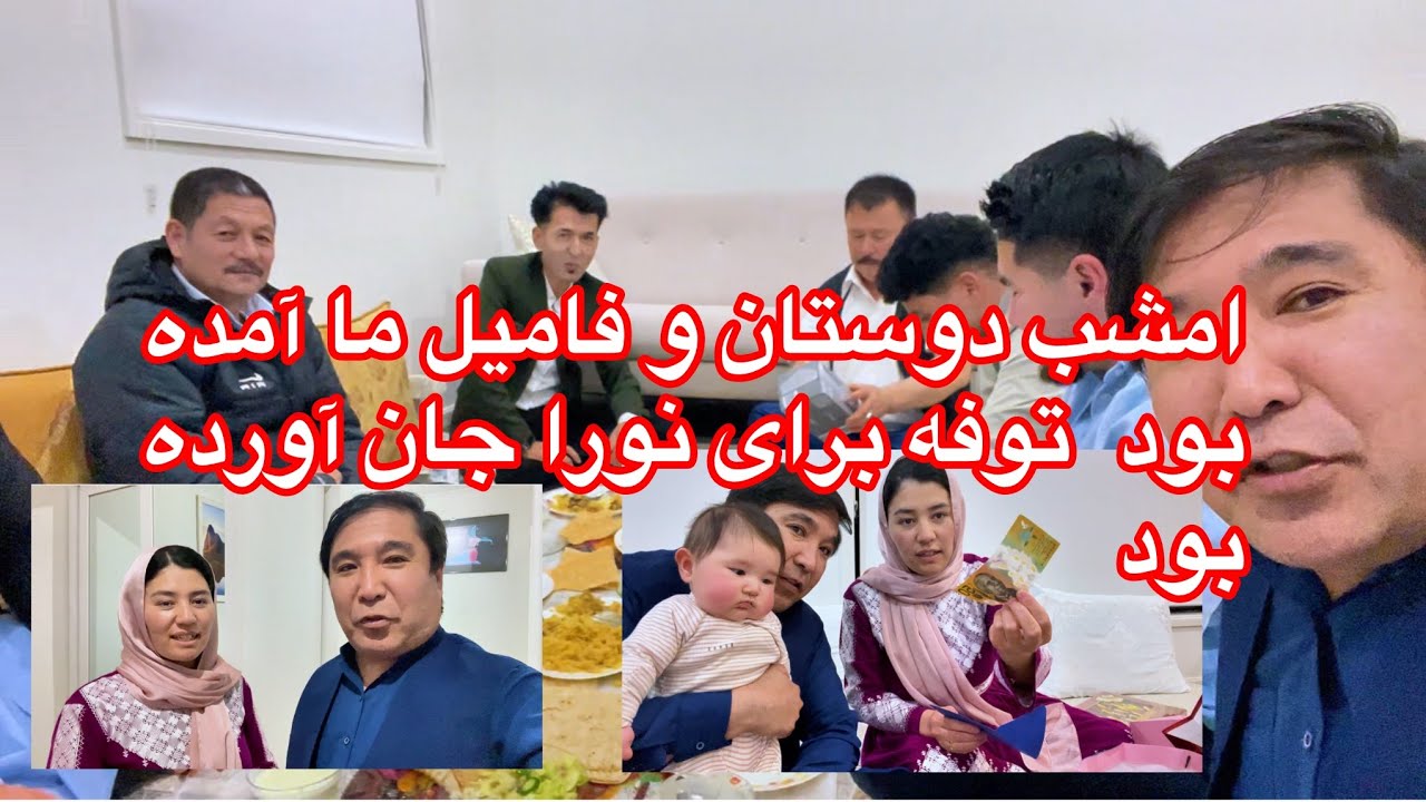 یک شب بیادماندنی در کنار دوستان و فامیل برای نورا جان . - YouTube