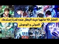 أفضل 10 مانهوا حيث البطل عنده قدرة إستدعاء الموتى و الوحوش