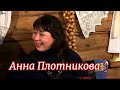 Анна Плотникова 💗 Играй гармонь