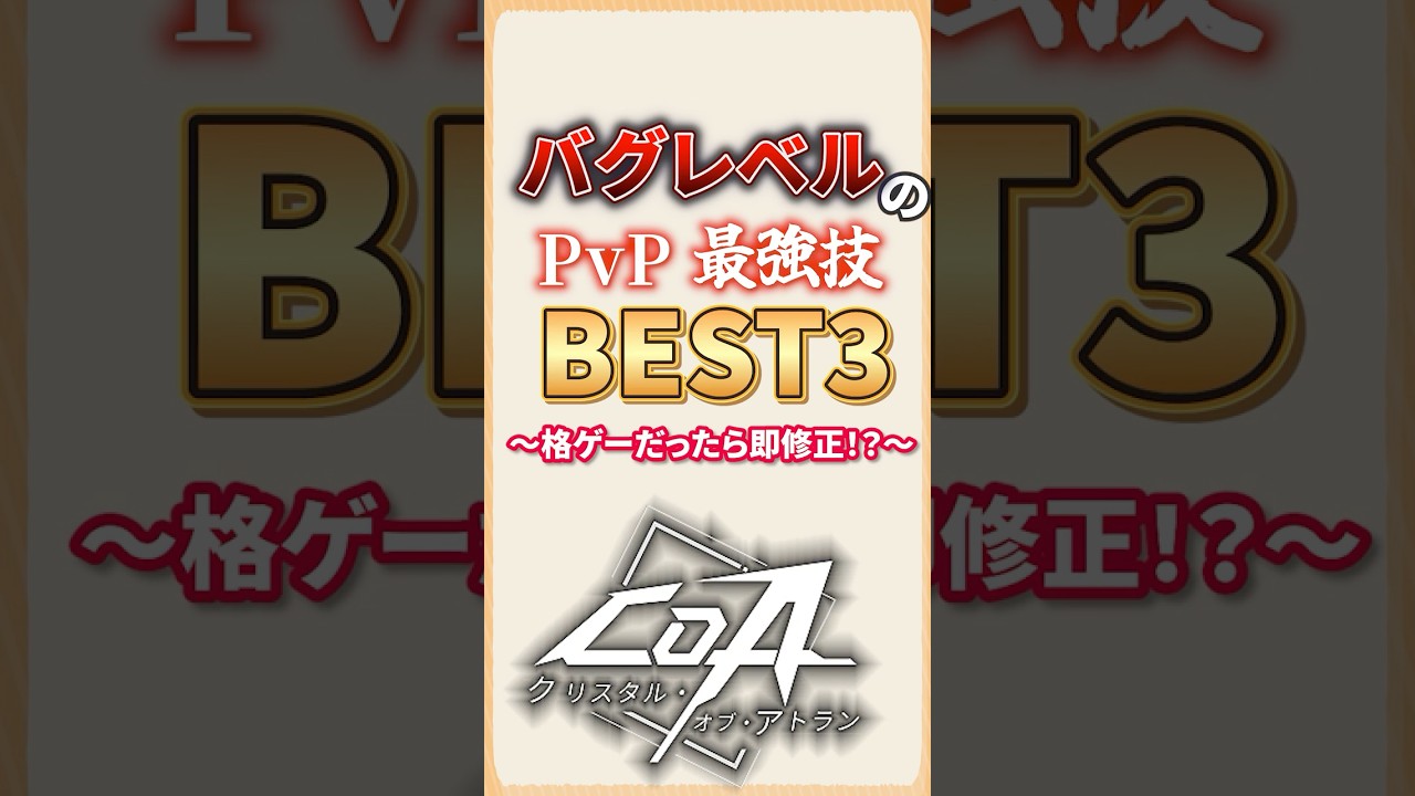 格ゲーマーから見たCoAのPvP最強技3選！　スト6だったら即修正されてそう【クリスタルオブアトラン】