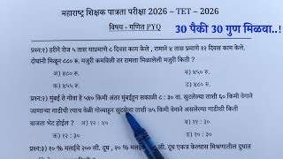 Maha tet exam question paper mathe | tet exam mathe question paper 2026 | tet exam mathe tricks
