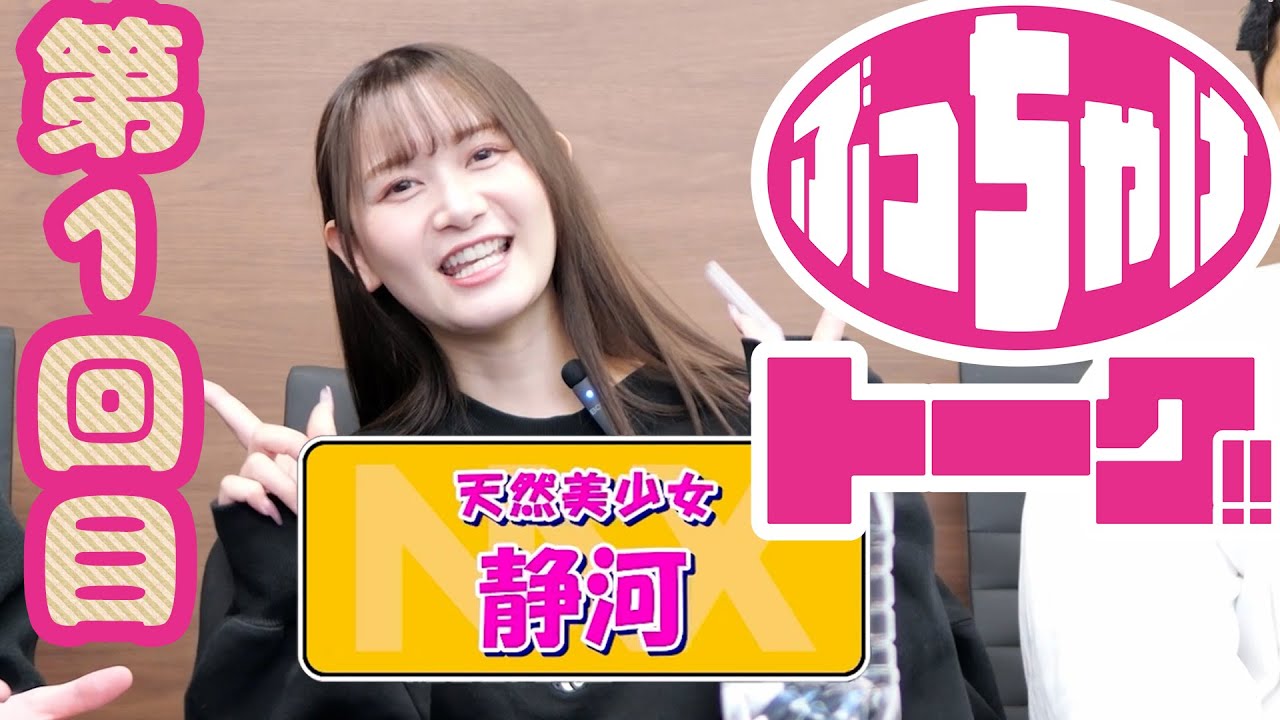 △▽女優のぶっちゃけトーク Vol.1  静河編