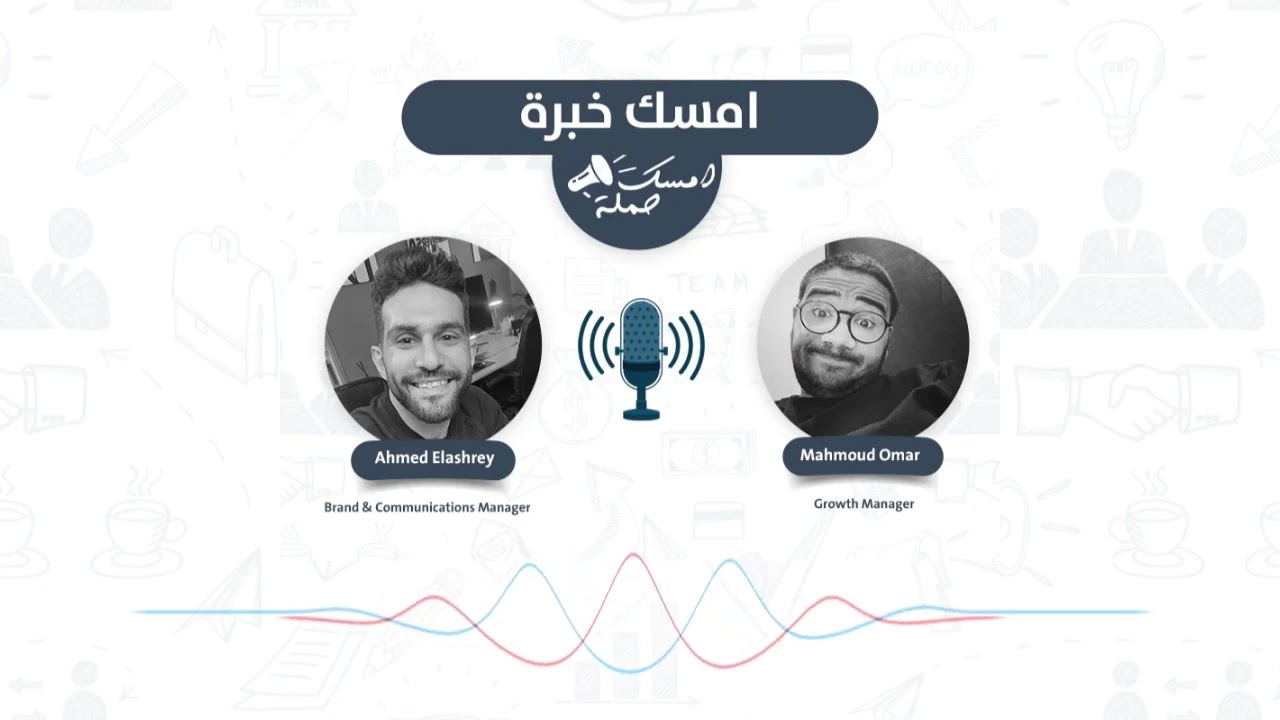 Copywriting Frameworks - امسك خبرة مع احمد العشري - S1-E4