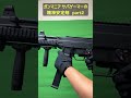 ガンマニア サバゲーマーの精神安定剤 part2 #shorts #short #エアガン #ガスガン #モデルガン #gun #hobby #asmr #airsoft