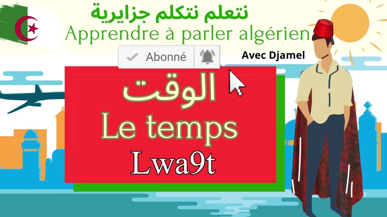 Le temps en Algérien  الوقت بالجزايرية