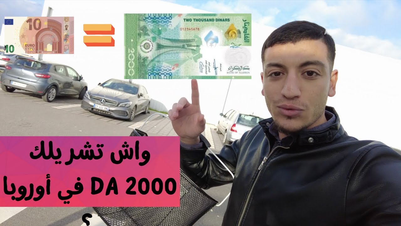 #واش تشريلك 10€ في فرنسا 🇫🇷 عمل لمدة ساعة