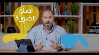 دورات I كيف تبدأ ثورتك في التصوير الفوتوغرافي كالمحترف ؟ screenshot 1