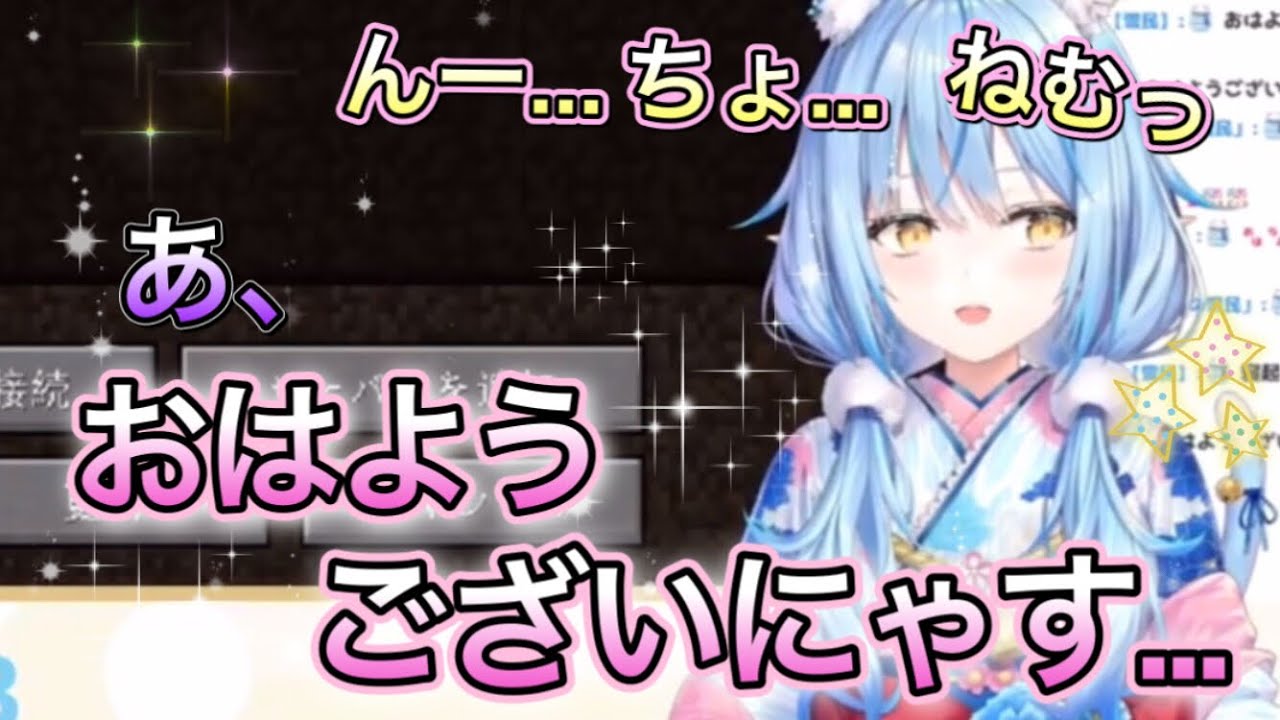 眠いのに朝活してくれる天使【雪花ラミィ/切り抜き】