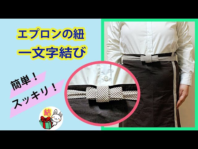 How to tie an apron string in a 
