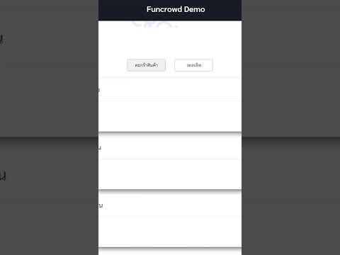 [Tutorial] แนะนำวิธีการตั้งค่าคะแนน บนระบบ Funcrowd