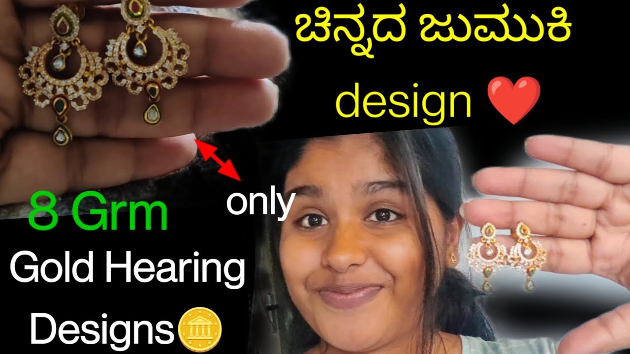 My Gold Hearing Designs🪙/ನನ್ನ ಚಿನ್ನದ ಜುಮುಕಿ ಡಿಸೈನ್ ಹೇಗಿದೆ 😍/traditional