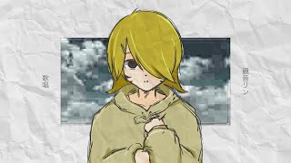 あなたが怪物になっても - 鏡音リン / Even if you become a monster - Kagamine Rin