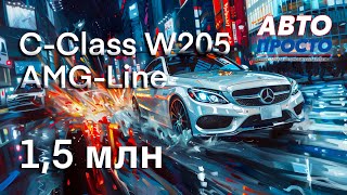 MB C-Class W205 из Японии | Обзор