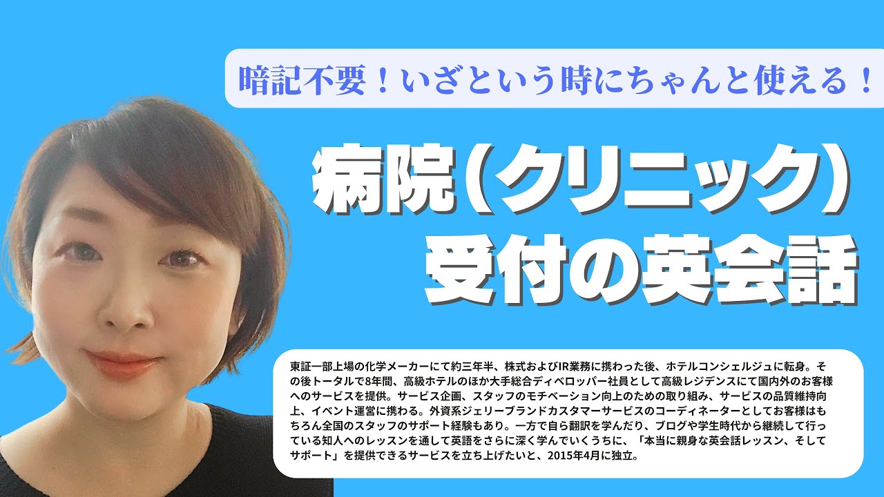カンタン！病院英会話　病院（クリニック）受付の英会話